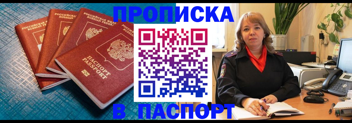 прописка законно в Ульяновске
